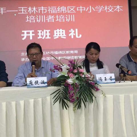 福绵区校本培训者培训