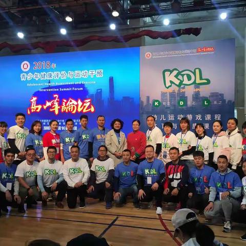 KDL峰会论坛