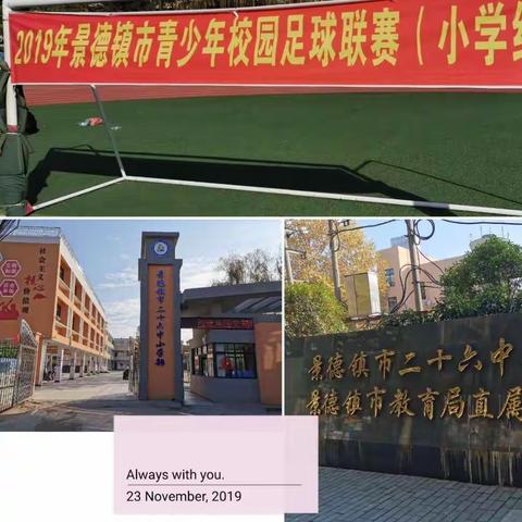 绿茵草地洒青春   阳光足球勇相争——乐平九小参加景德镇市青少年足球联赛侧记