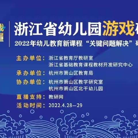 大店中幼幼儿教育新课程“关键问题解决”研训活动