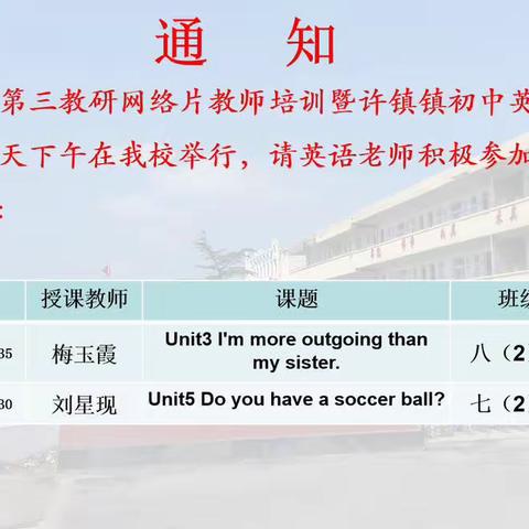 “英”你而精彩，“语”你共同行——南陵县初中第三教研网络片英语展示课