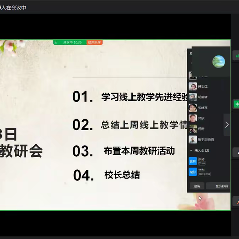线上教研聚智慧，博采众长共成长