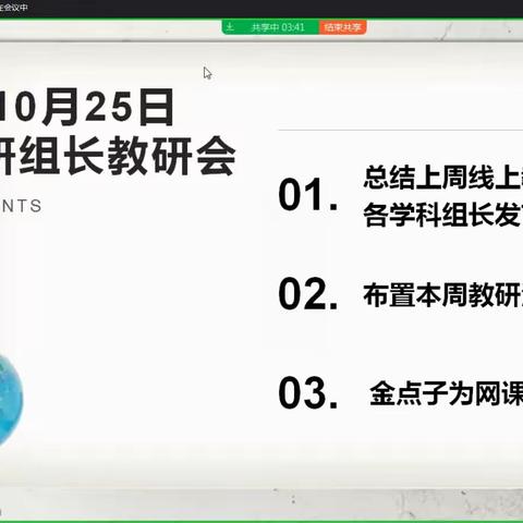 线上教研解困难，携手共进促成长