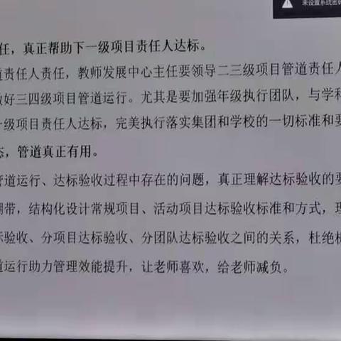 督导魏园长总结