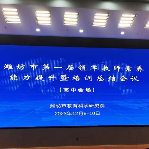 20231219领军人才峡山培训