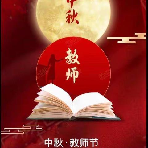 迎接党的二十大 培根铸魂育新人——大城县南赵扶镇2022年教师节优秀班主任和优秀教育工作者表彰大会