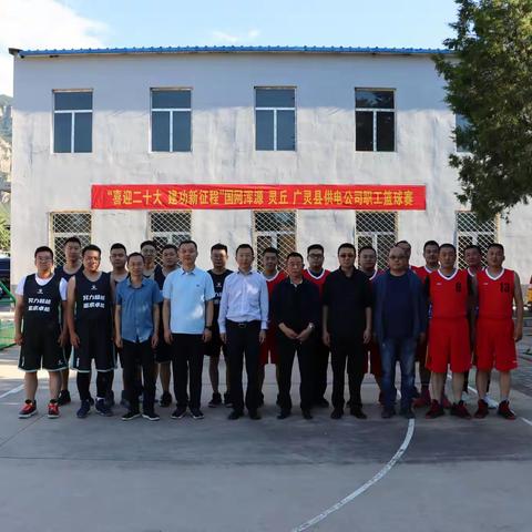 国网浑源县供电公司：举办“喜迎二十大 奋进新征程”职工篮球友谊赛