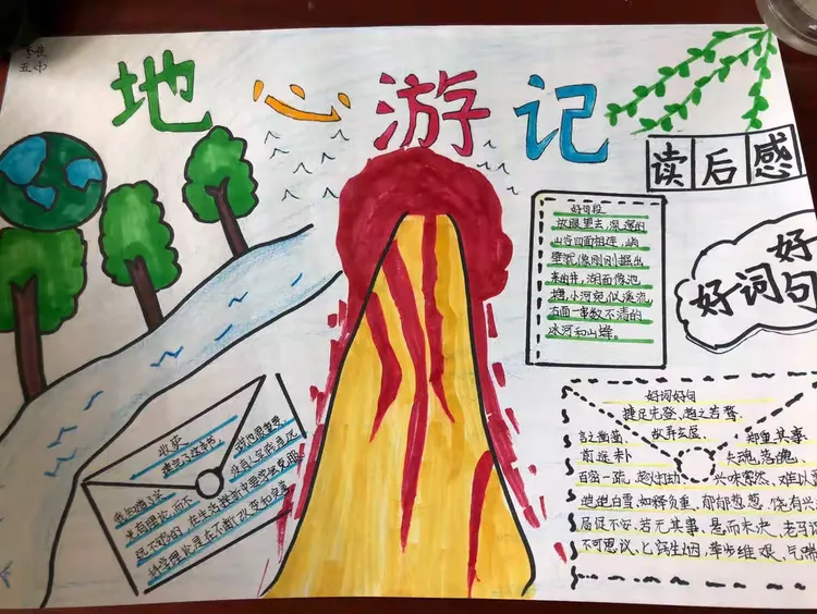 五10班共读《地心游记》