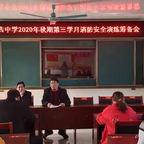 袁店回族乡回族初级中学2020年秋期第三学月暨“11.9全国消防日”消防安全演练
