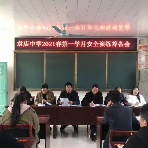 袁店回族乡回族初级中学第一学月防震演练活动