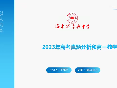 深耕共谋，迎难而上  ———海南省国兴中学化学组第十周教研活动