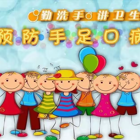 《卫生保健》～东乐幼儿园春季预防手足口病和水痘知识宣传