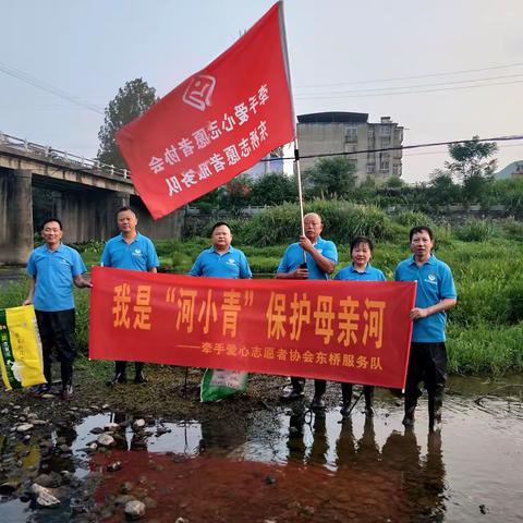 “我是河小青，保护母亲河”————牵手爱心志愿者协会东桥服务队（五）