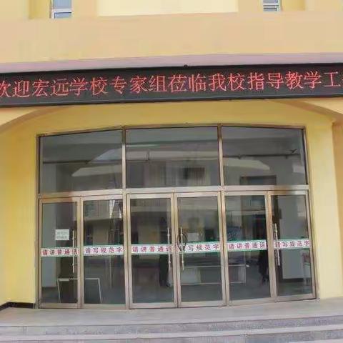 深入交流，共促提升——记左权宏远学校党支部到我校备考研讨交流