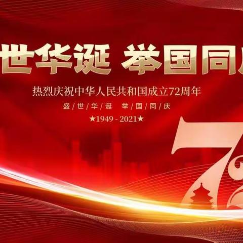 羊角学校“学党史，讲责任，庆华诞”系列活动——“讲责任理想，庆祖国华诞”演讲比赛