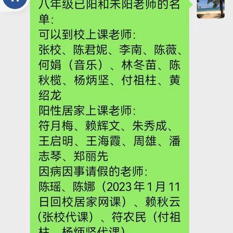 离校不离教 停课不停学——白沙思源实验学校2022年秋季期末八年级组线上教学剪影