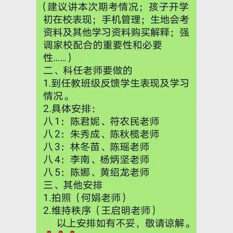 谈孩子，说共育——白沙思源实验学校2023年春季学期八年级家长会暨2022年秋季学期期末质量监测反馈工作简讯