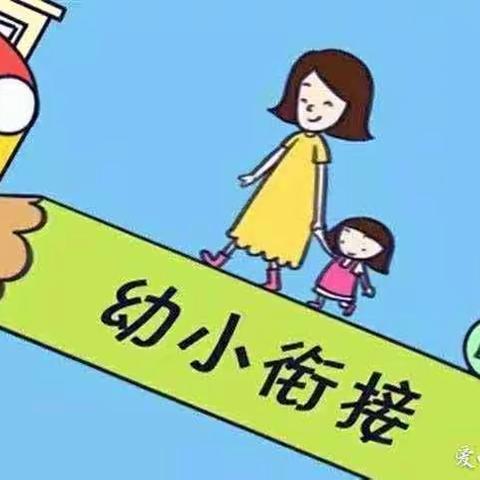 爱心蓓蕾新区幼小衔接班招生了……