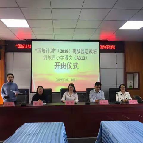 学无止境，砥砺前行—“国培计划”（2019）鹤城区送教培训小学语文开班仪式