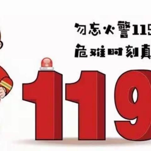 2022年11月6日万宝国际城C区消防在我心 安全伴我行——消防安全教育美篇