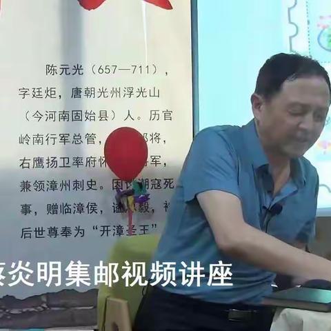 蔡炎明集邮视频直播讲座片段