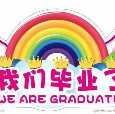 “童心向党颂百年 快乐成长梦飞扬”--五实小幼儿园庆“七一”文艺汇演暨大班毕业典礼