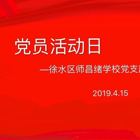 讲党性树典型凝心聚气促发展