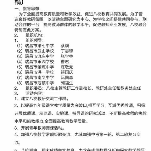 展台竞技显风采,八校联盟促提升——记2019年瑞昌市八校联盟青年教师英语赛课活动