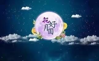 果果A班《人小本领大，共度中秋节》