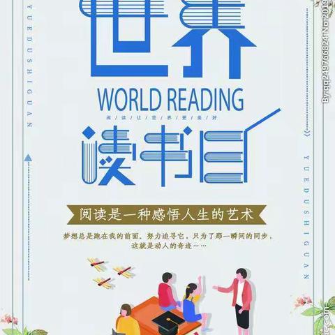 读书，遇见更好的自己——复礼中学世界读书日活动小结
