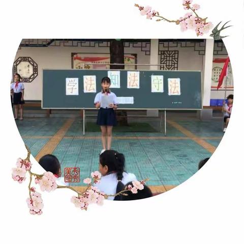 学法·知法·守法——海城区第十小学四（5）中队主题队会