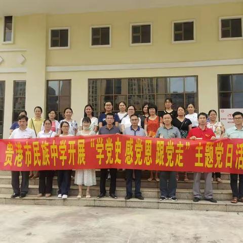 档案话百年 党史润初心一一记贵港市民族中学第三党支部档案馆之行