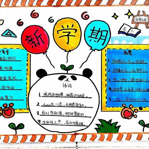 奋发新学期，一起向未来