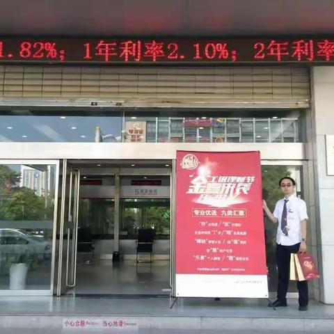 安徽马鞍山分行湖西中路支行开展工行理财节活动