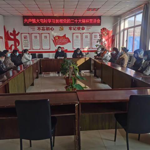 【突泉县六户镇】六户镇大屯村开展学习贯彻党的二十大精神宣讲会