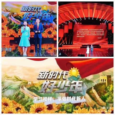 【学习“新时代好少年”，扣好人生第一粒纽扣】———赵家庄小学一六班学生观看“新时代好少年”先进事迹颁奖礼