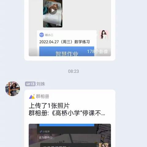 记：疫情当前，爱不隔离，学不停教——高桥完全小学