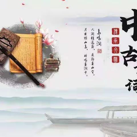 诵读经典诗文    浸润书香人生  ---      绕阳河镇中心小学六年一班