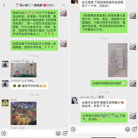 停课不停学，美术伴成长——恒昌店巷小学五里营校区美术线上课程丰富多彩（二）