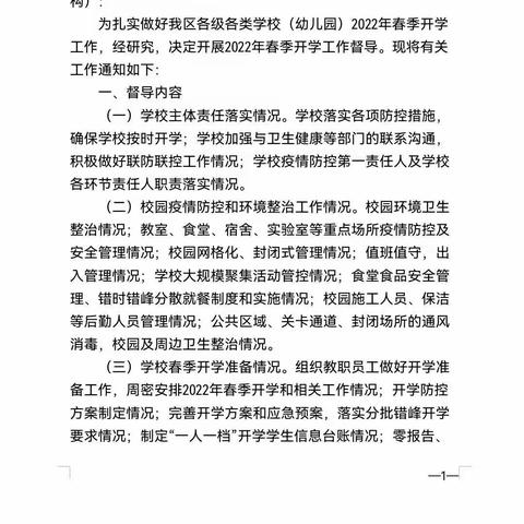 不负春光再启航，踔厉奋发向未来——殷都区磊口乡中心校迎2022年春季开学督导检查