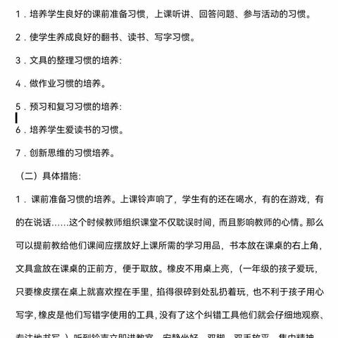 播种好习惯，迈向第一步——殷都区磊口乡清峪小学一年级零起点教学