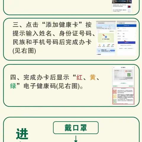 【重要通知】岳阳县月田镇中心卫生院新冠肺炎疫情常态化防控告知书！