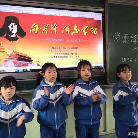 弘扬雷锋精神    争做时代少年    助力乡村振兴——藉口学区开展学雷锋活动