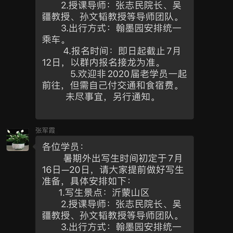 致我最喜欢的导师团队。记张志民工作室国画研修班沂蒙写生16-18号😀