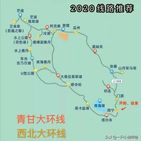 西北大环线