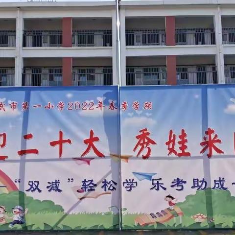 【钟灵·悦评】“素养达标无纸笔，乐学闯关展精彩”——灵武市第一小学2021－2022学年第二学期二年级期末综合评价