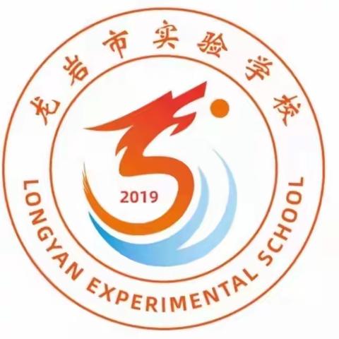 【筑梦新时代·奔跑好少年】——龙岩市实验学校二（13）班运动会★精彩瞬间