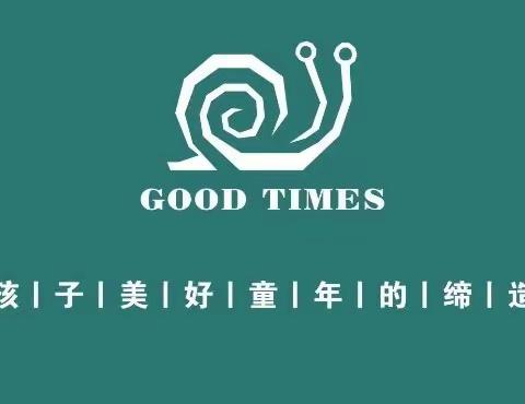 🐌GOOD TIMES | 顾坦森自然幼儿园【小苍耳A班】