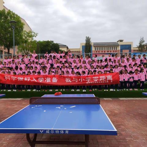 我与小学零距离！