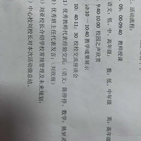 “校校交流，共促成长”——记芦集乡邢营小学校校交流活动